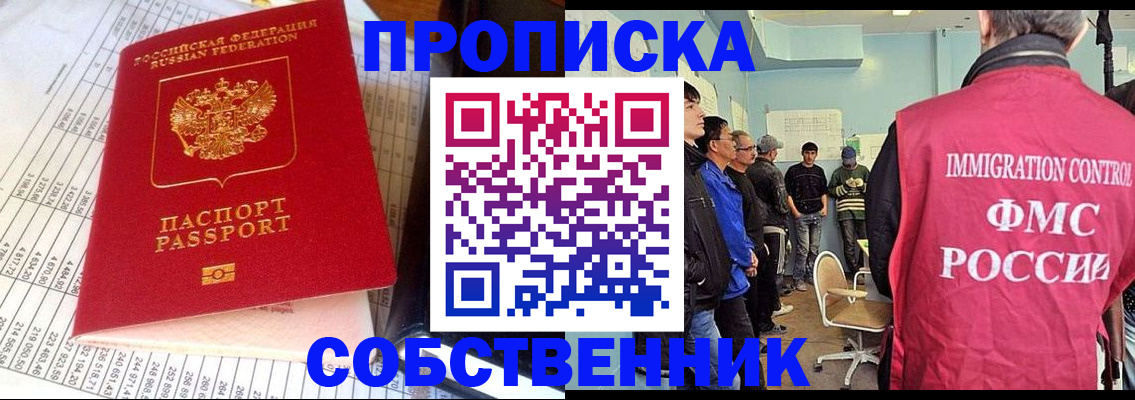 прописка от собственника в Камышлове